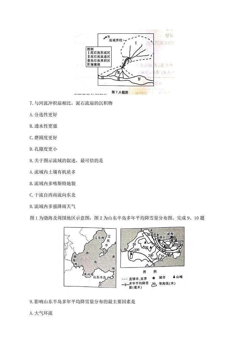 2021届浙江省普通高中强基联盟高三上学期12月统测地理试题 PDF版03
