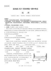 2021-2022学年四川省广安市岳池县高一上学期期中考试地理试题 PDF版含答案