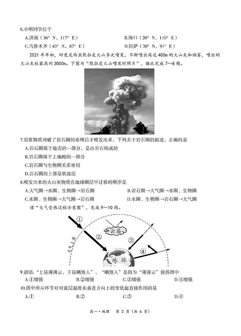 【定稿】-【高一地理】岳池县2021年秋季高一期中考试第2页