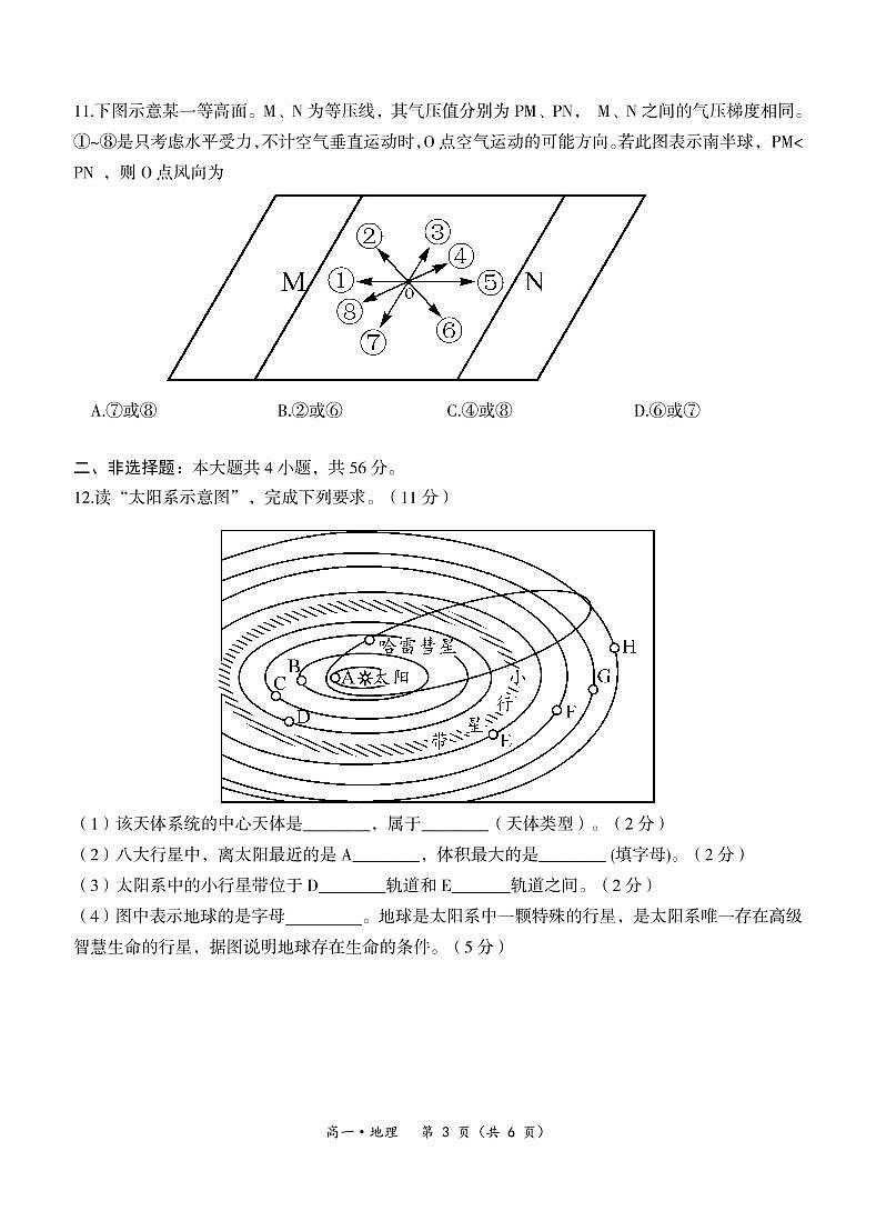 【定稿】-【高一地理】岳池县2021年秋季高一期中考试第3页