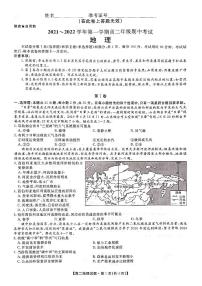 2021-2022学年陕西省安康市高二上学期期中联考地理试题 pdf版