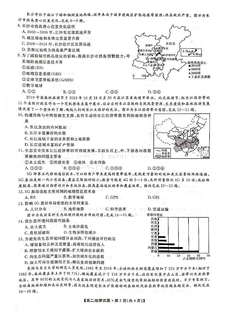 2021-2022学年陕西省安康市高二上学期期中联考地理试题 pdf版02