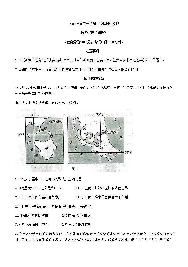 新疆维吾尔自治区2022年高三年级第一诊断性测试地理试题01
