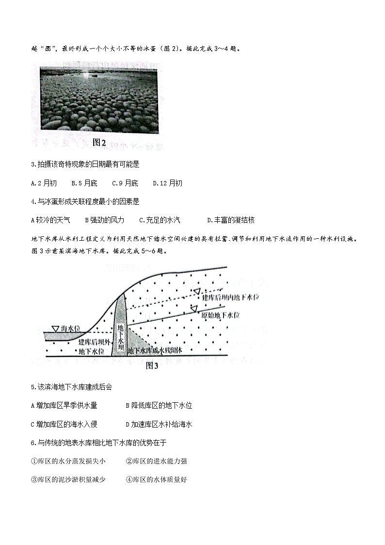 新疆维吾尔自治区2022年高三年级第一诊断性测试地理试题02