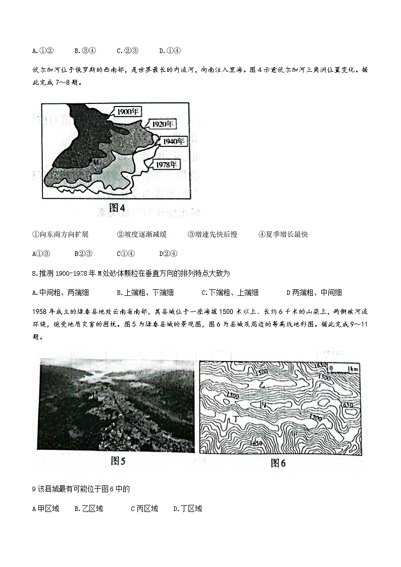 新疆维吾尔自治区2022年高三年级第一诊断性测试地理试题03