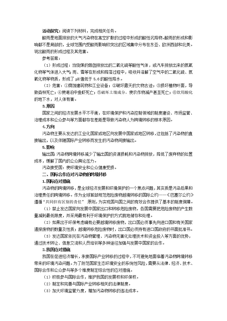 高中地理湘教版（2019）选择性必修三3.3污染物跨境转移与环境安全 教学设计02