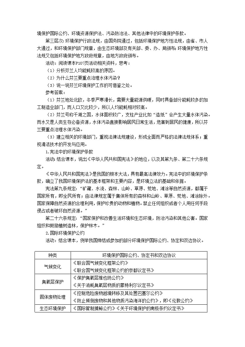高中地理湘教版（2019）选择性必修三3.4环境保护政策、措施与国家安全（第1课时）教学设计02