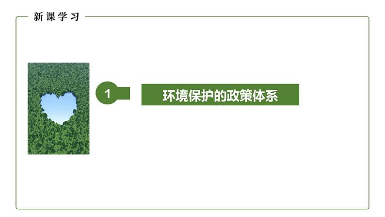 高中地理湘教版（2019）选择性必修三3.4环境保护政策、措施与国家安全（第2课时）课件PPT第4页