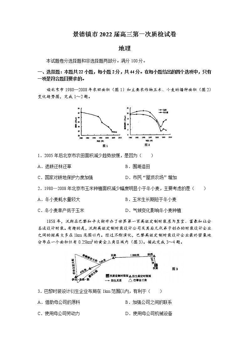 2022届江西省景德镇市高三上学期11月第一次质检地理试题 Word版含答案01