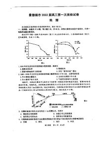 2022届江西省景德镇市高三上学期11月第一次质检地理试题 扫描版含答案