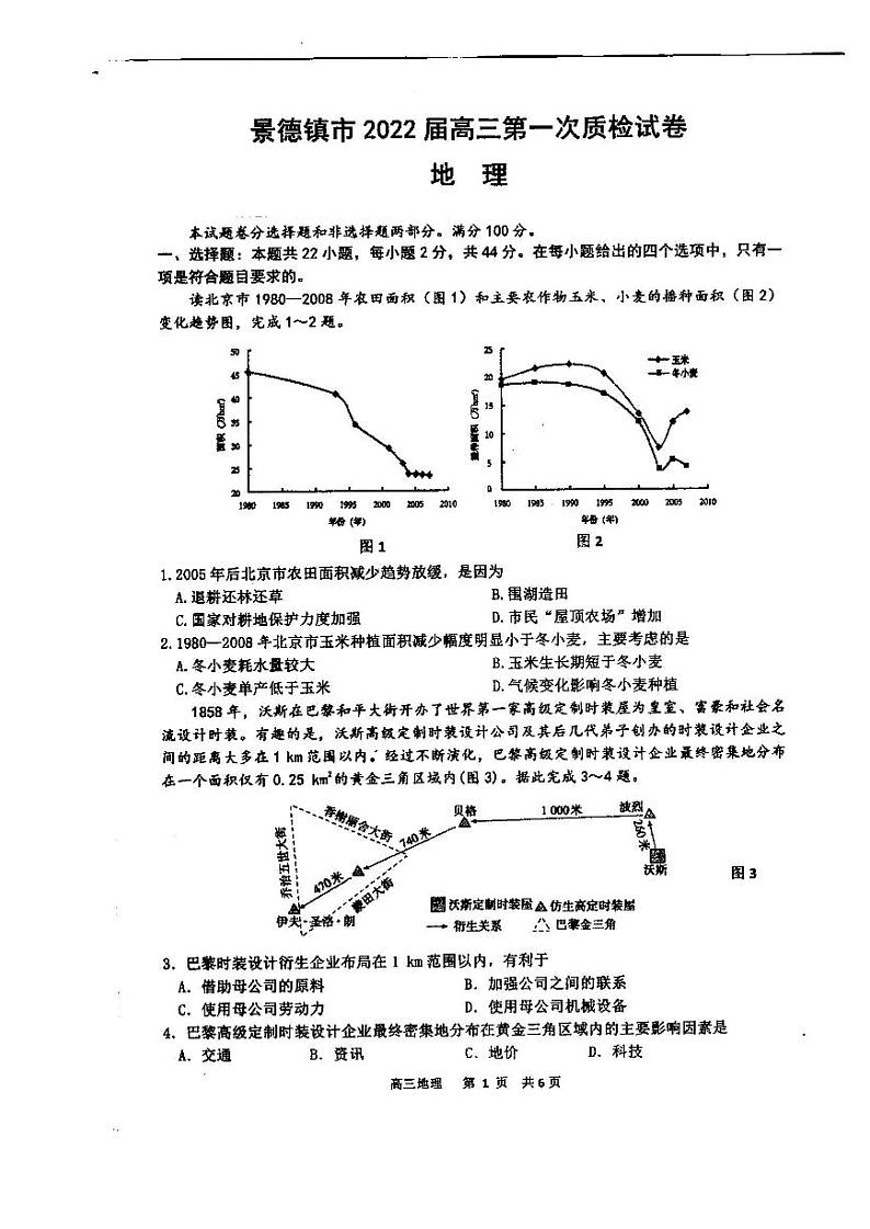 2022届江西省景德镇市高三上学期11月第一次质检地理试题 扫描版含答案01