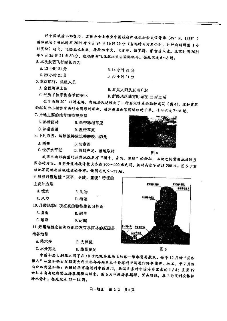 2022届江西省景德镇市高三上学期11月第一次质检地理试题 扫描版含答案02