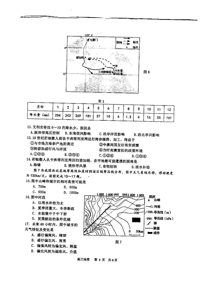 2022届江西省景德镇市高三上学期11月第一次质检地理试题 扫描版含答案03