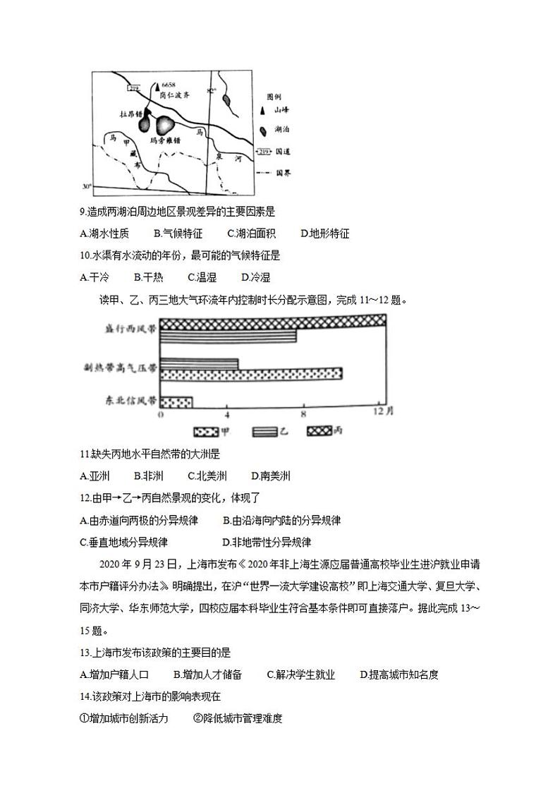 山西省吕梁市2021届高三上学期第一次模拟考试地理试题含答案第3页
