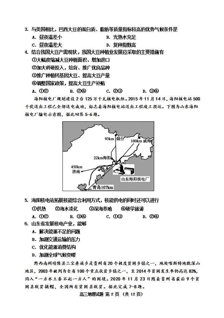 吉林省吉林市2021届高三上学期第二次调研测试地理试题含答案02