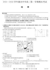 山西省运城市康杰中学2021-2022学年高二上学期期末考试地理试卷（PDF版）