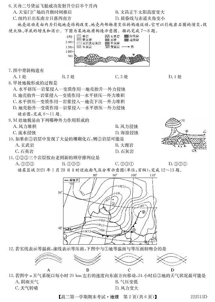 山西省运城市康杰中学2021-2022学年高二上学期期末考试地理试卷（PDF版）02