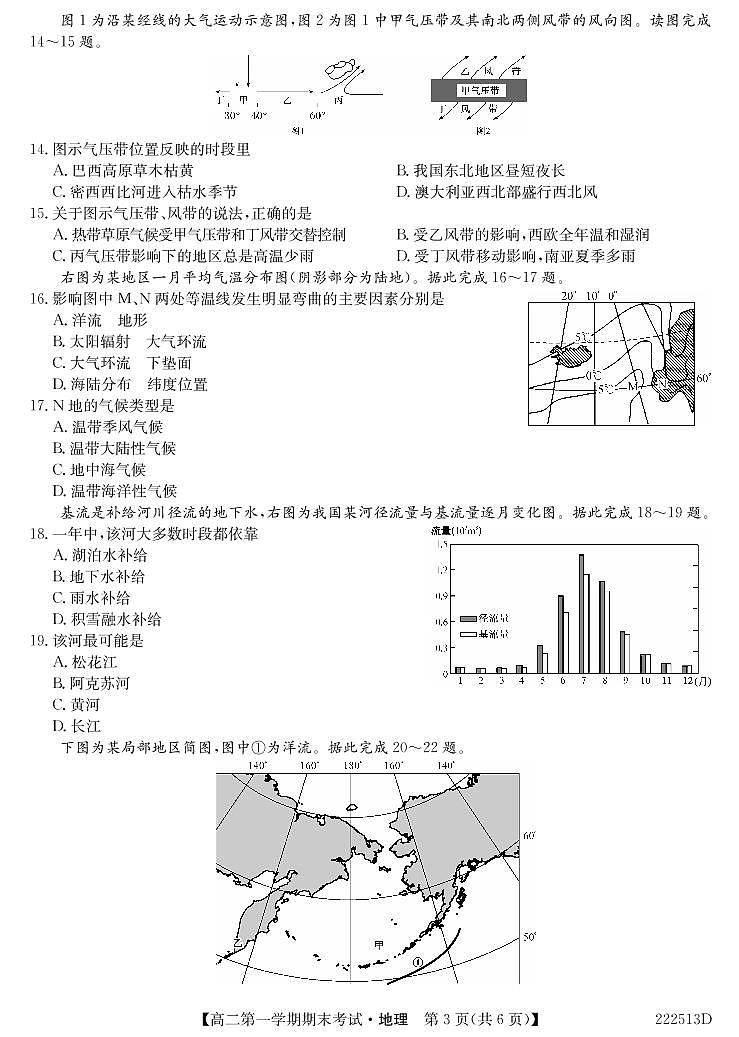 山西省运城市康杰中学2021-2022学年高二上学期期末考试地理试卷（PDF版）03