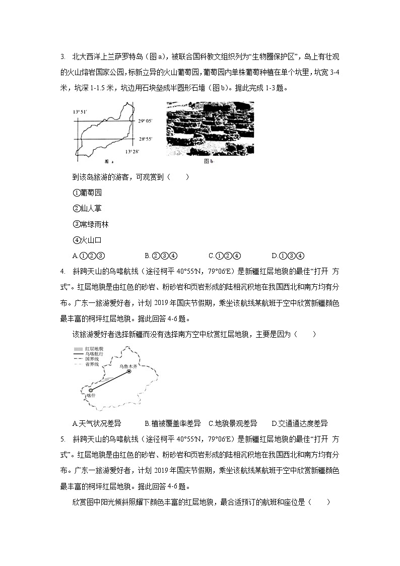 2020年山东省枣庄市滕州一中高高考地理模拟试卷（一模）_(带答案解析).docx02