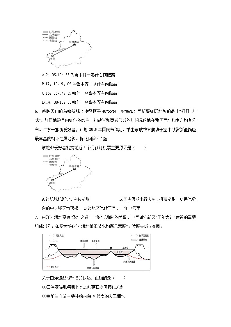 2020年山东省枣庄市滕州一中高高考地理模拟试卷（一模）_(带答案解析).docx03