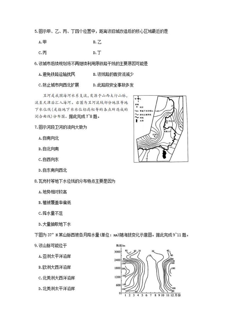 安徽省阜阳市2021届高三上学期教学质量统测（一模）地理试题含答案第2页
