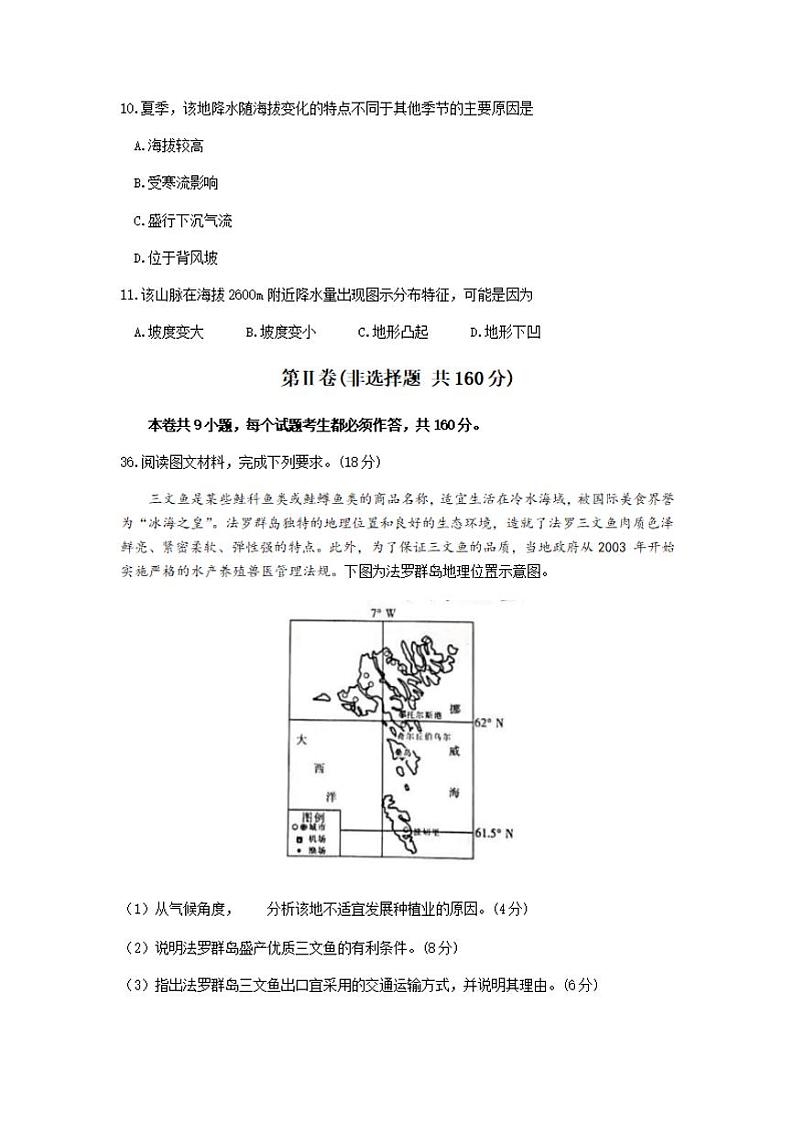 安徽省阜阳市2021届高三上学期教学质量统测（一模）地理试题含答案第3页