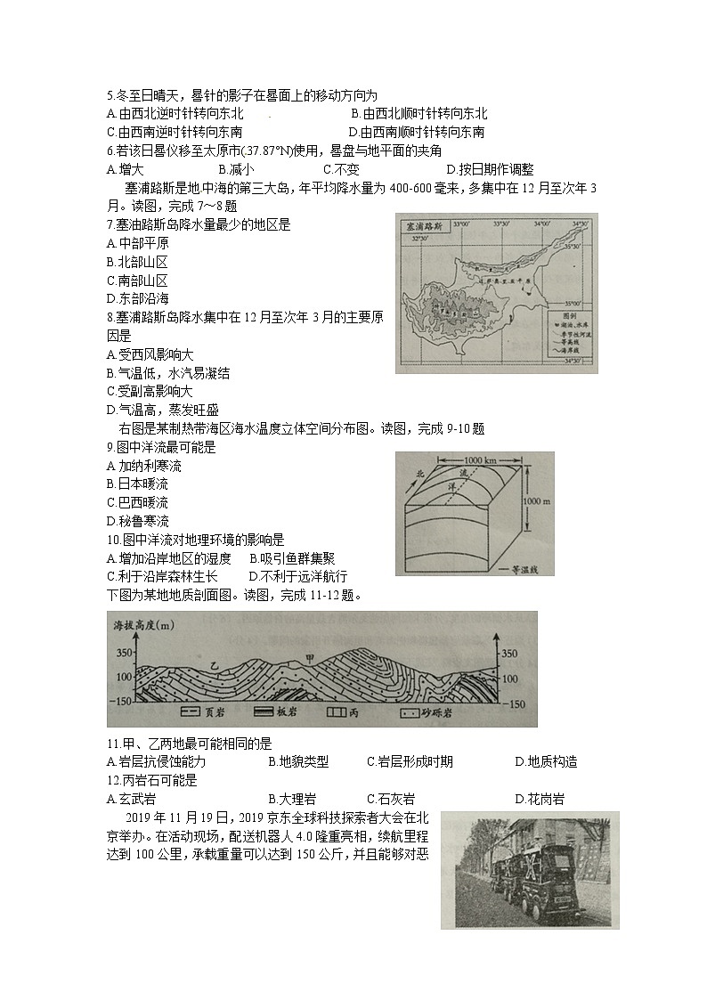 山西省吕梁市2020届高三上学期第一次模拟考试地理试题 含解析02