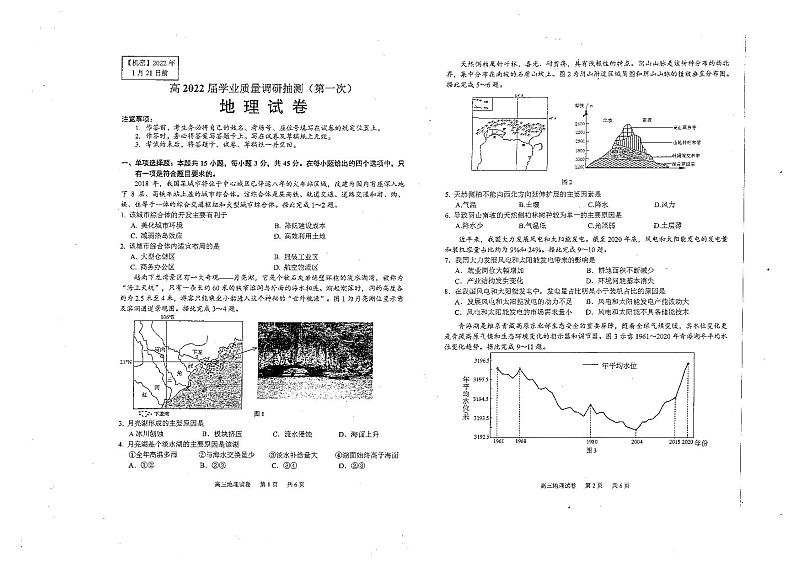 重庆市2021-2022学年高三上学期学业质量调研抽测第一次（主城区一诊）地理试卷第1页