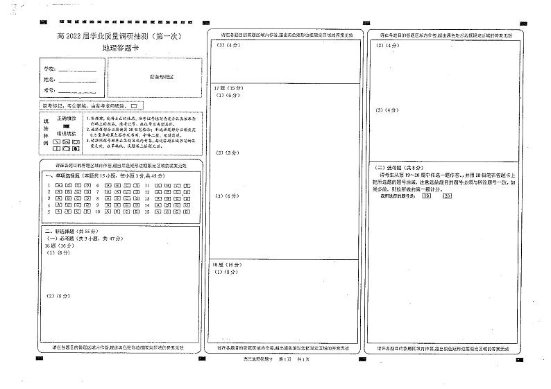 重庆市2021-2022学年高三上学期学业质量调研抽测第一次（主城区一诊）地理答题卡第1页