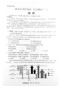 2022届广东省韶关市高三上学期综合测试（一）地理试题（一模）（无答案）