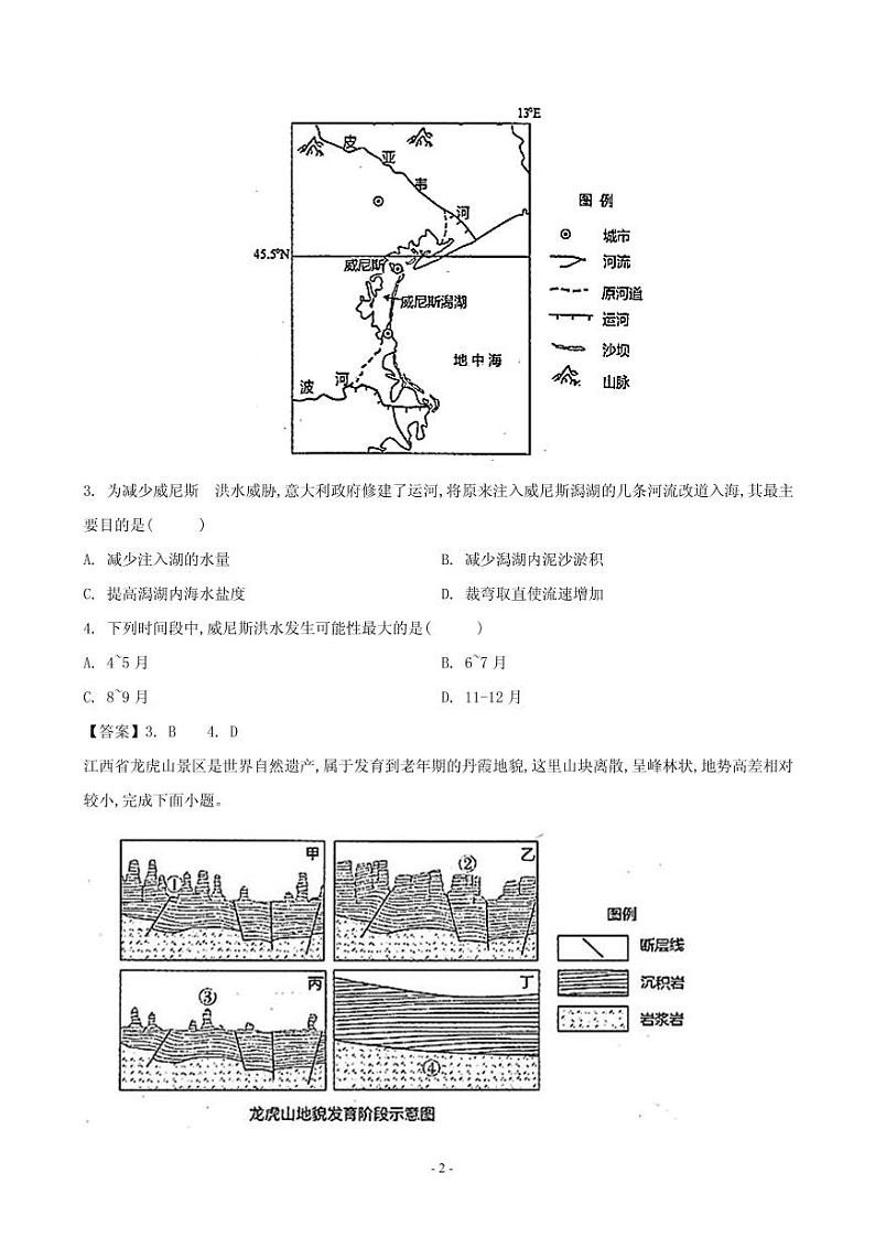 2020届天津市和平区高三上学期期末考试质量调查地理试题（PDF版）第2页