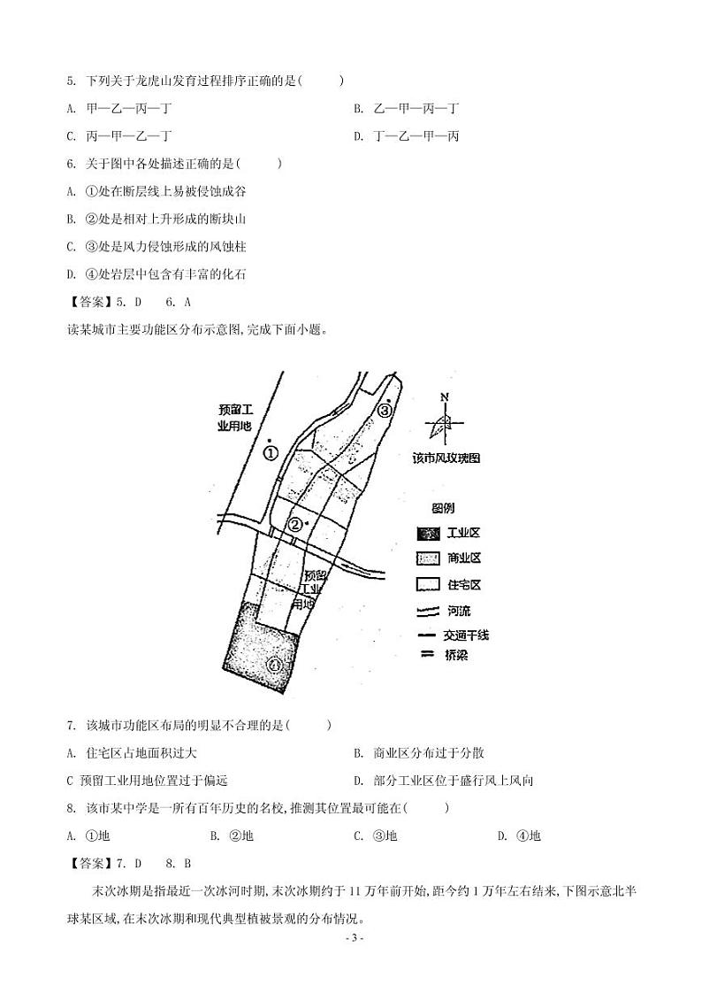 2020届天津市和平区高三上学期期末考试质量调查地理试题（PDF版）第3页