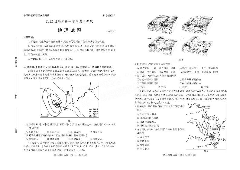 22届山东枣庄一调高三期末考试地理及答案练习题第1页