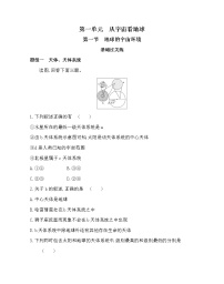 地理必修 第一册第一单元 从宇宙看地球第一节 地球的宇宙环境课后复习题