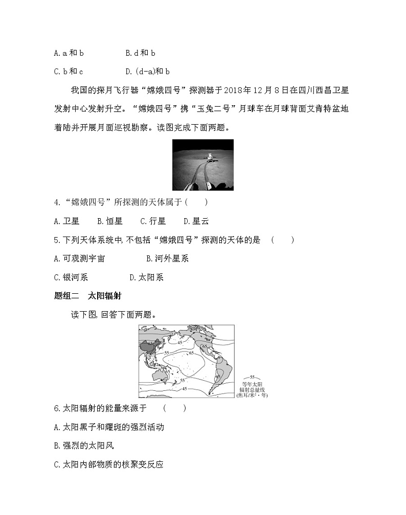 第一节　地球的宇宙环境-2022版地理必修第一册鲁教版（2019） 同步练习 （Word含解析）02