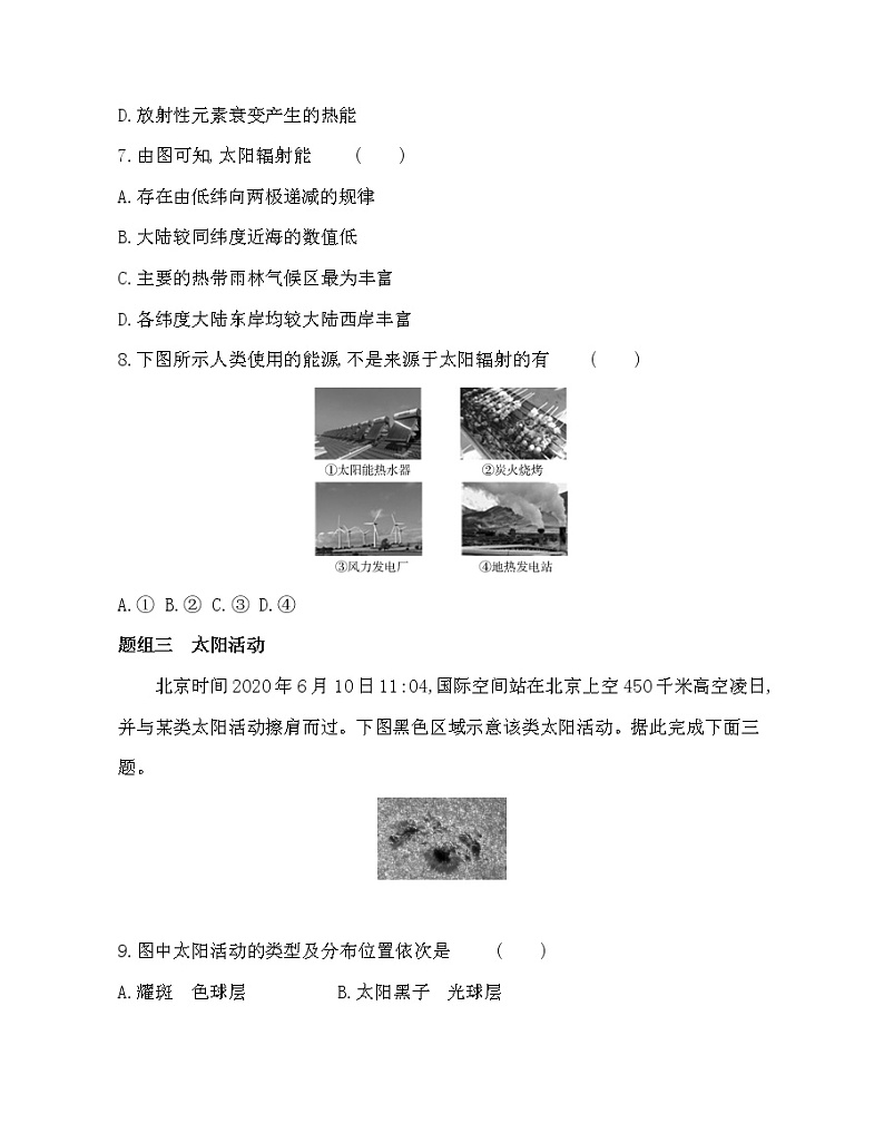 第一节　地球的宇宙环境-2022版地理必修第一册鲁教版（2019） 同步练习 （Word含解析）03