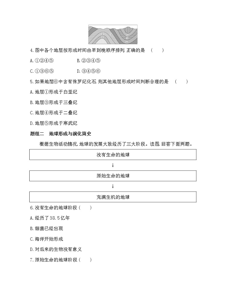 第二节　地球的形成与演化-2022版地理必修第一册鲁教版（2019） 同步练习 （Word含解析）02