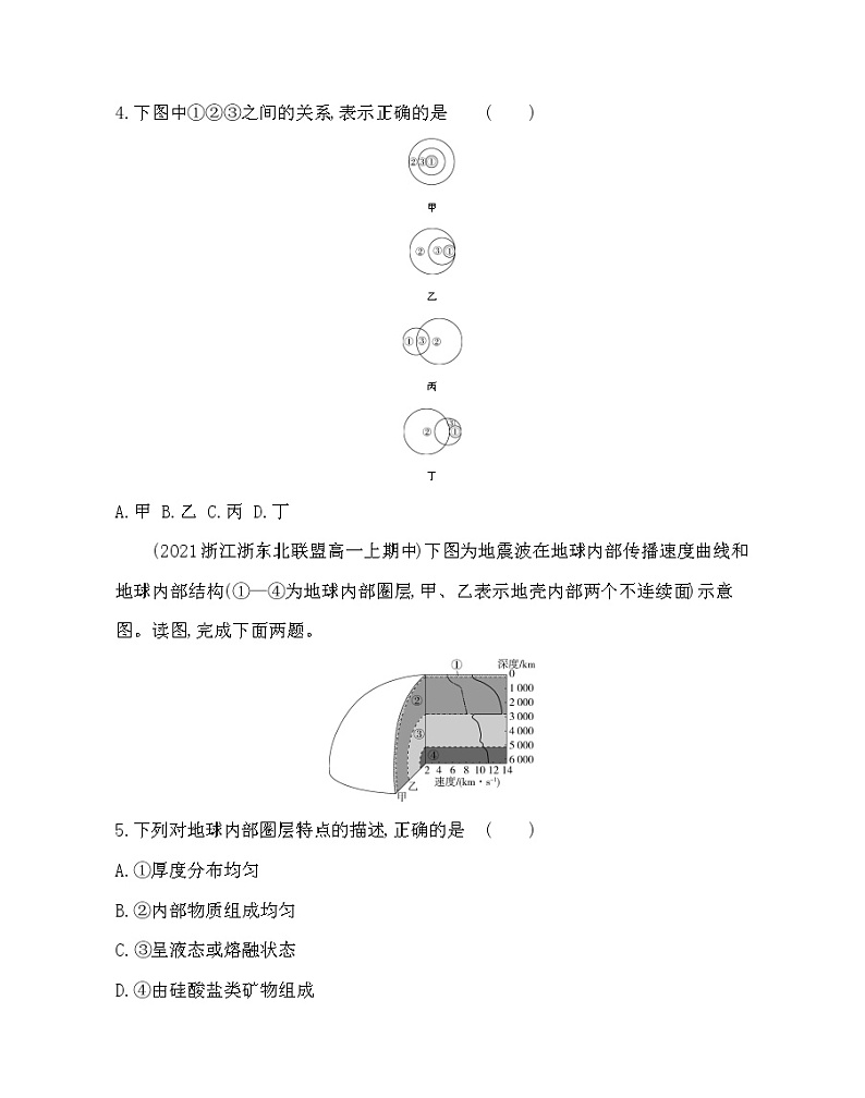 第三节　地球的圈层结构-2022版地理必修第一册鲁教版（2019） 同步练习 （Word含解析）02