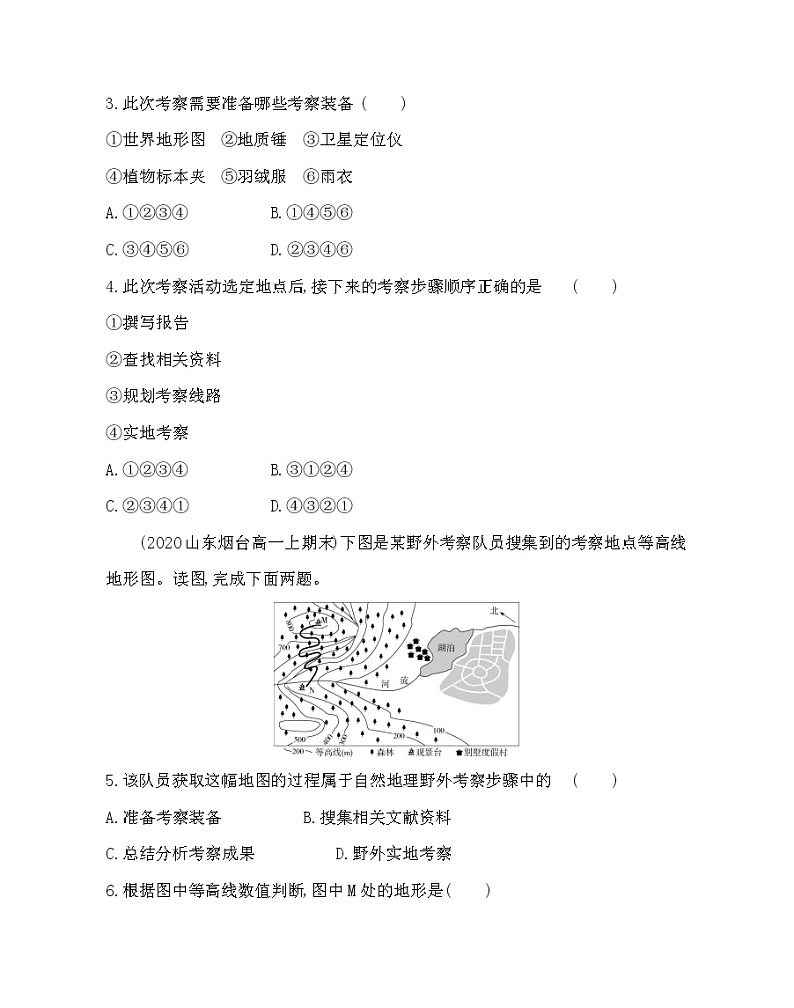 单元活动　学会自然地理野外考察-2022版地理必修第一册鲁教版（2019） 同步练习 （Word含解析）02