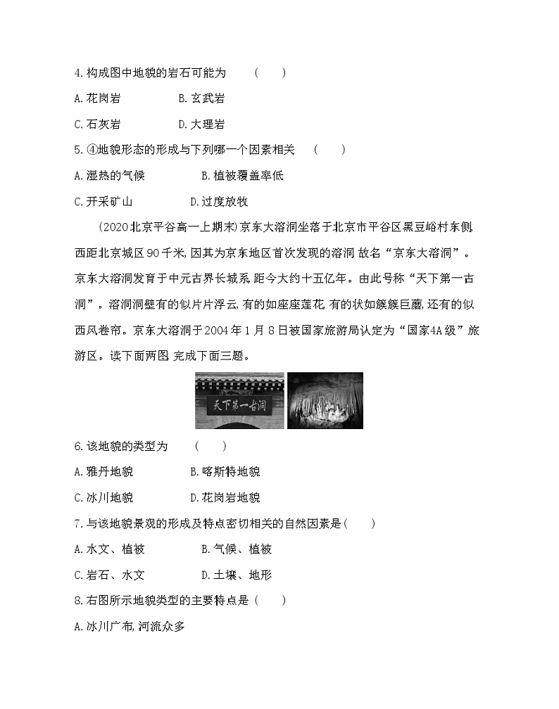 第一节　走近桂林山水-2022版地理必修第一册鲁教版（2019） 同步练习 （Word含解析）02
