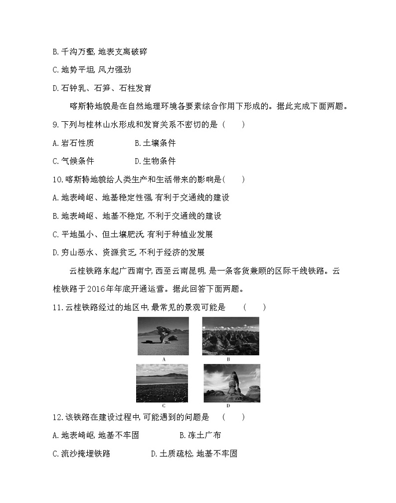 第一节　走近桂林山水-2022版地理必修第一册鲁教版（2019） 同步练习 （Word含解析）03