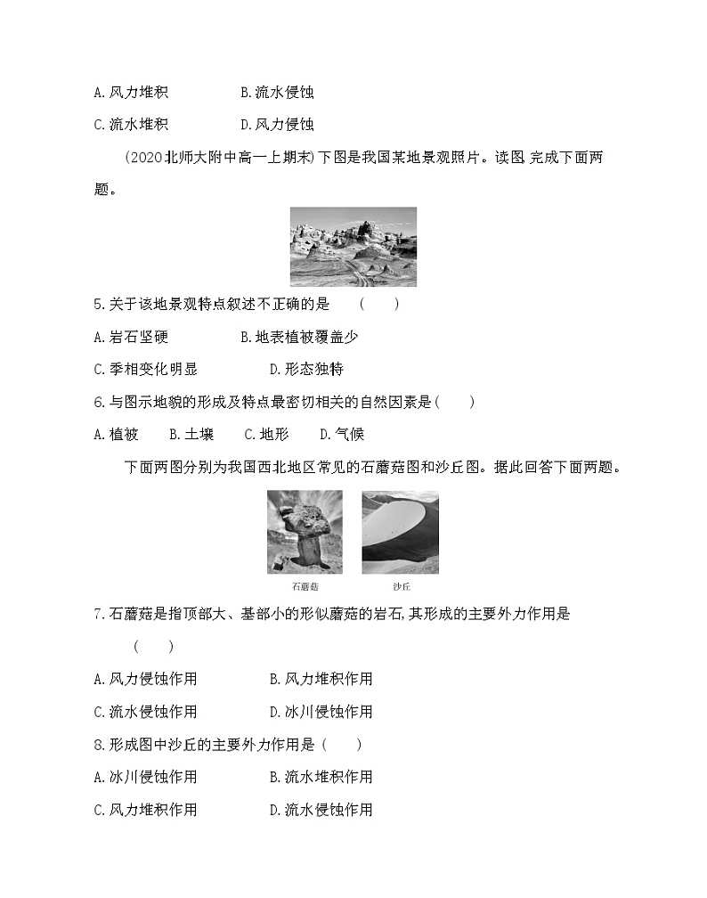 第二节　走进敦煌风成地貌的世界-2022版地理必修第一册鲁教版（2019） 同步练习 （Word含解析）02