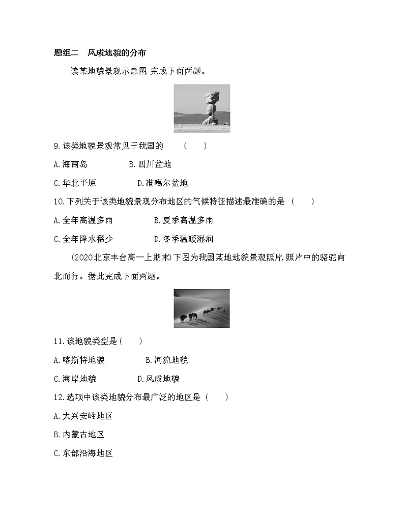 第二节　走进敦煌风成地貌的世界-2022版地理必修第一册鲁教版（2019） 同步练习 （Word含解析）03