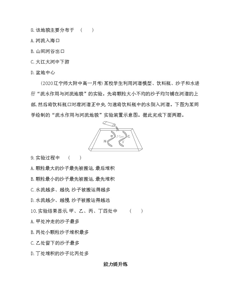 第三节　探秘澜沧江—湄公河流域的河流地貌-2022版地理必修第一册鲁教版（2019） 同步练习 （Word含解析）03