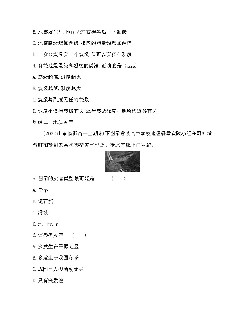 第一节　自然灾害的成因-2022版地理必修第一册鲁教版（2019） 同步练习 （Word含解析）02