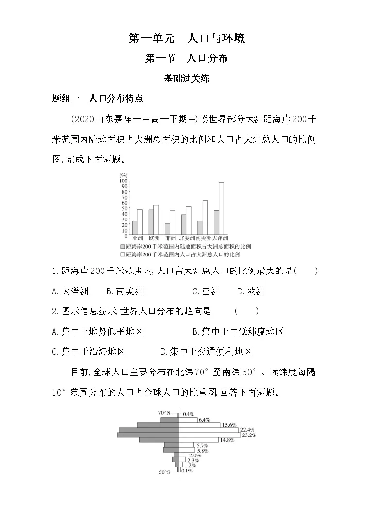 地理必修第二册第一节人口分布同步测试题 教习网 试卷下载