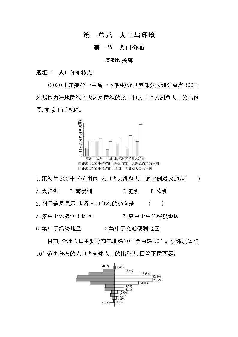 第一节　人口分布-2022版地理必修第二册鲁教版（2019） 同步练习 （Word含解析）01