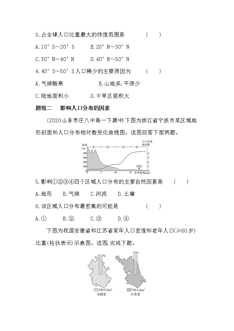 第一节　人口分布-2022版地理必修第二册鲁教版（2019） 同步练习 （Word含解析）02