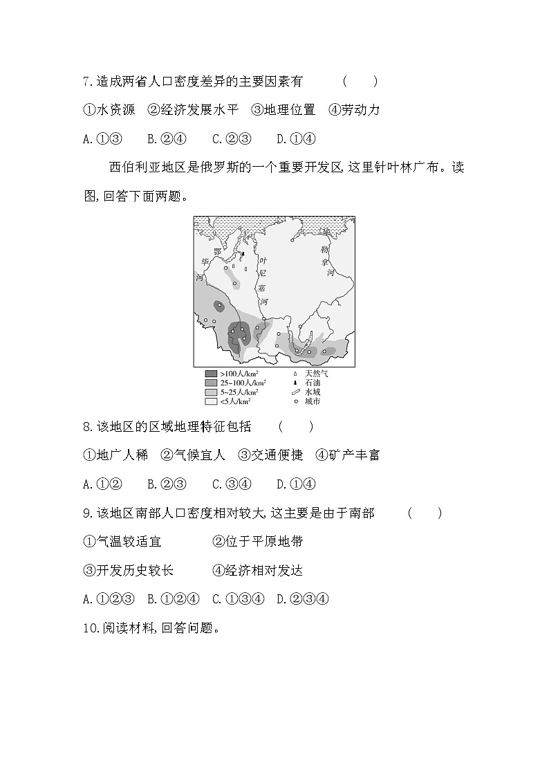 第一节　人口分布-2022版地理必修第二册鲁教版（2019） 同步练习 （Word含解析）03