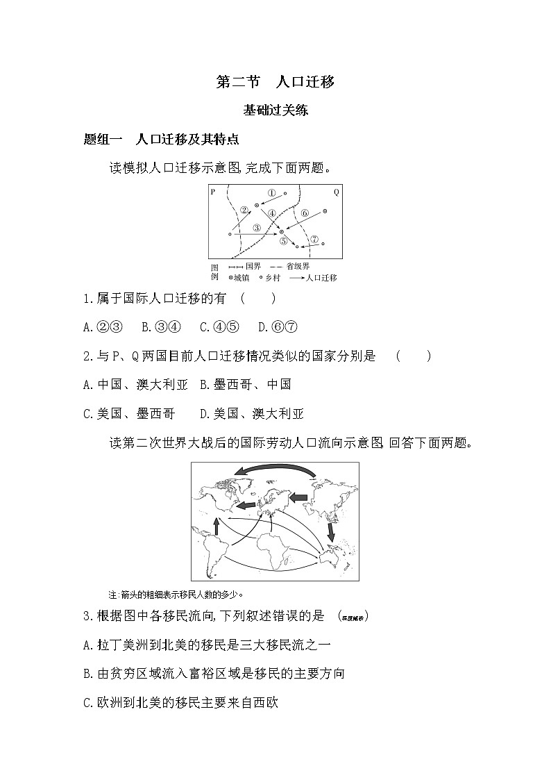 第二节　人口迁移-2022版地理必修第二册鲁教版（2019） 同步练习 （Word含解析）01